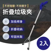 在飛比找momo購物網優惠-【御皇居】折疊垃圾夾2入(折疊取物器 萬能拾物器)