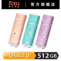 在飛比找蝦皮商城優惠-TCELL 冠元-USB3.0 512GB 絢麗粉彩隨身碟【