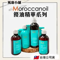 在飛比找蝦皮購物優惠-Moroccanoil摩洛哥優油 頭髮護理精華系列【正品帶發