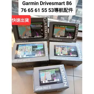 Garmin Drivesmart 86 76 65 55專用副廠TYPE C線 充電頭 保護貼 收納盒