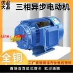 【台灣公司 超低價】優品大晶0.55-500KW三相異步電機國標純銅線電機380V三相機電馬達