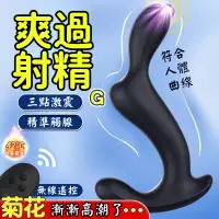 在飛比找蝦皮商城精選優惠-現貨 前列腺按摩器【伸縮震動+陰肛兩用】三點爆震 後庭肛塞 