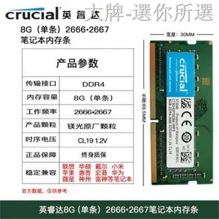 記憶體 Crucial英睿達美光4G 8G 16G DDR4 2400 2666 3200筆記本內存條