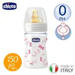 CHICCO 舒適哺乳-甜美女孩玻璃奶瓶 (單孔) 150ML /乳膠【悅兒園婦幼生活館】