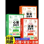 【抖音同款】這才是孩子愛看的心理自助書安全自救書法律啟蒙書全套3冊 兒童自我保護安全教育繪本漫畫小學生心理學心裡閱讀書籍