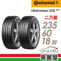 在飛比找momo購物網優惠-【Continental 馬牌】UltraContact U