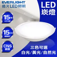 在飛比找蝦皮購物優惠-【Everlight億光】星河LED崁燈-(白光/黃光/自然