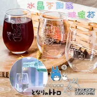 在飛比找蝦皮購物優惠-JP購✿吉卜力 日本正版 日本製 精雕 水晶杯 龍貓背包袱 
