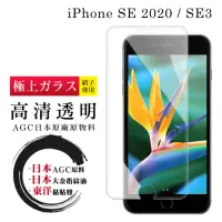 在飛比找momo購物網優惠-IPhone SE2/SE3 日本玻璃AGC透明非全覆蓋玻璃