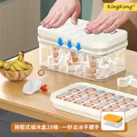 在飛比找momo購物網優惠-【kingkong】按壓式秒脫模單層硅膠冰塊盒 食品級製冰盒