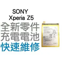 在飛比找蝦皮購物優惠-SONY Xperia Z5 E6653 全新電池 無法充電