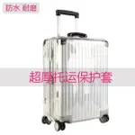 免拆防水箱套加厚PVC透明行李箱保護套拉桿旅行箱防塵202426289寸