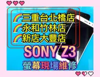 在飛比找Yahoo!奇摩拍賣優惠-【蘋果電信】送防水膠 SONY Z3 D6653 液晶螢幕總