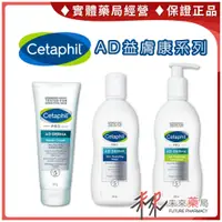 在飛比找蝦皮購物優惠-Cetaphil 舒特膚 AD益膚康 修護滋養乳 修護滋養乳