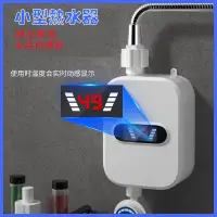 在飛比找蝦皮購物優惠-電熱水器  電熱水器 110v 省電熱水器 瞬熱式電熱水器 