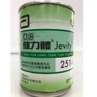 在飛比找蝦皮購物優惠-亞培 健力體 效期~2025.1月 全新品~