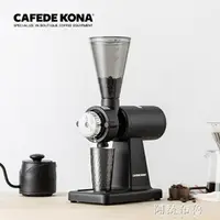 在飛比找樂天市場購物網優惠-免運 研磨機 CAFEDE KONA電動磨豆機半鬼齒刀磨粉器