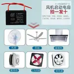 【臺灣熱賣】電容 通用吊扇風扇啓動電容器 家用落地扇 油煙機電機啓動運行電容