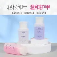 在飛比找蝦皮購物優惠-卸甲水 美甲 卸甲水 卸甲液 凝膠清潔液 洗筆水 洗甲水 卸