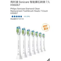 在飛比找蝦皮購物優惠-【代購+免運】Costco  飛利浦 Sonicare 智能