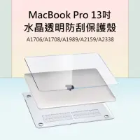 在飛比找momo購物網優惠-【3D Air】MacBook Pro 13吋水晶透明防刮保