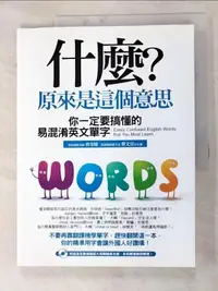 在飛比找露天拍賣優惠-【露天書寶二手書T1/語言學習_JSP】什麼?原來是這個意思