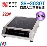 在飛比找Yahoo!奇摩拍賣優惠-【新莊信源】全新(220V) 3600W【尚朋堂商用大功率電