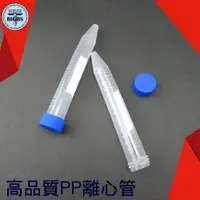 在飛比找樂天市場購物網優惠-利器五金 尖底滅菌離心管 高品質PP離心管 15ml 螺蓋尖