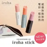 日本TENGA IROHA口紅按摩棒 STICK 口紅小情人 女性自愉震動器 跳蛋時尚按摩器