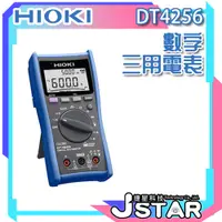 在飛比找蝦皮購物優惠-☀ 捷星科技 ☀ HIOKI DT4256 數字三用電表 |