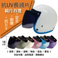 在飛比找momo購物網優惠-【T-MAO】安全帽鏡片 抗UV長鏡片 ３片裝 一般色(三扣