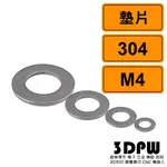 [3DPW] 螺絲墊片M4 公制 10片 304不鏽鋼螺絲 華斯