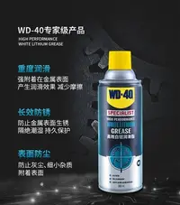 在飛比找Yahoo!奇摩拍賣優惠-WD-40長效防銹油白鋰矽質潤滑油進口精密電器清潔洗劑除銹劑