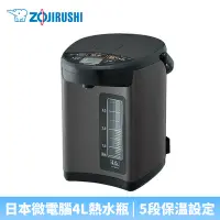 在飛比找Yahoo!奇摩拍賣優惠-【♡ 電器空間 ♡】【ZOJIRUSHI 象印】4公升微電腦