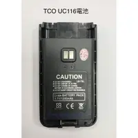 在飛比找i郵購優惠-TCO UC116 原廠鋰電池 1200MAH 對講機電池 