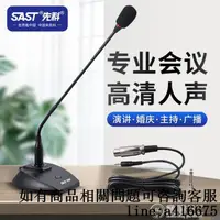 在飛比找樂天市場購物網優惠-SAST-先科 會議鵝頸話筒電腦K歌麥克風電腦話筒桌面演講會