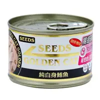 在飛比找森森購物網優惠-SEEDS惜時 特級金貓大罐-純白身鮪魚 170G x 24