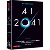 AI 2041：預見10個未來新世界（2023年版）