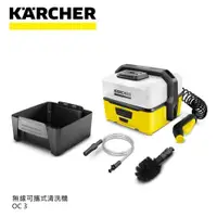 在飛比找ETMall東森購物網優惠-【KARCHER德國】凱馳戶外可攜式清洗機 OC3 (露營/