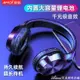 耳機耳罩式夏新T5無線藍芽耳機5.0游戲電腦手機頭戴式重低音運動跑 快速出貨 果果輕時尚 全館免運
