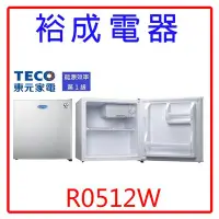 在飛比找Yahoo!奇摩拍賣優惠-【裕成電器‧鳳山五甲經銷商】TECO東元50L小鮮綠單門小冰