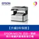 【升級3年保固】愛普生 EPSON M3170 四合一 雙網 黑白 連續供墨 傳真 複合機 另需加購原廠墨水組*2【APP下單最高22%點數回饋】