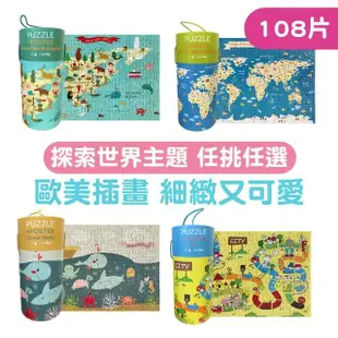 【Mua 姆兒選品】PinWheel兒童拼圖108片大塊拼圖(兒童玩具 配對玩具 寶寶拼圖 蒙特梭利教具 早教)