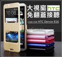 在飛比找Yahoo!奇摩拍賣優惠-[290 免運費] htc desire 816 免掀蓋觸碰