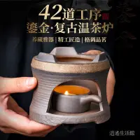 在飛比找蝦皮商城精選優惠-日式創意復古鎏金陶瓷底座溫茶爐煮茶器煮茶爐蠟燭加熱保溫老岩泥