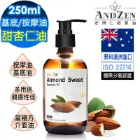 在飛比找博客來優惠-ANDZEN天然草本基底油按摩油250ml-甜杏仁油(壓嘴頭