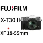 FUJIFILM  X-T30 II 銀色 機身 + XF 18-55MM 鏡組 平行輸入 XT30II 平輸
