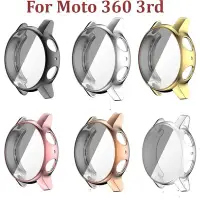 在飛比找Yahoo!奇摩拍賣優惠-適用於MOTO 360 3代手錶保護套 電鍍TPU全包手錶保