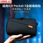 STARTRC斯達飛適用大疆POCKET 3收納包運動相機收納盒便攜包手提OSMO靈眸2口袋相機保護盒濾鏡配件全能套裝包