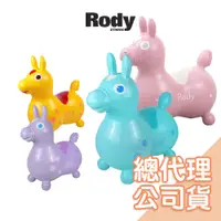 在飛比找蝦皮商城優惠-義大利RODY跳跳馬[多色] 附打氣筒 嚕嚕車 搖搖板 滑輪